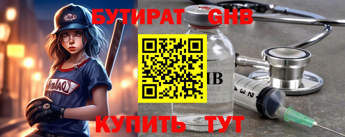 БУТИРАТ  Вход с VPN  Тула  Бутират оксибутират 