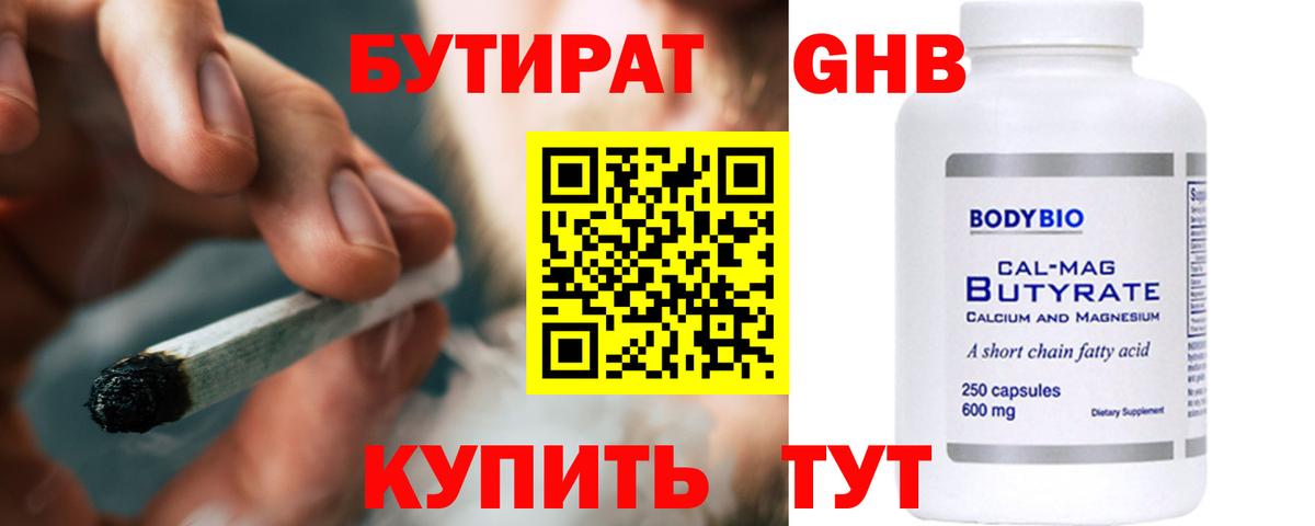 Бутират вода Тула