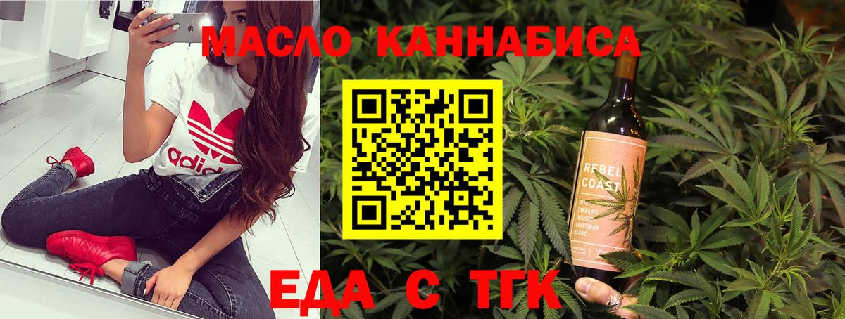 Еда ТГК конопля  Вход с VPN  Тула 