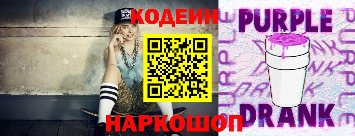 Codein напиток Lean (лин) Тула